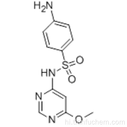 बेनजेनसल्फोनैमाइड, 4-एमिनो-एन- (6-मेथॉक्सी-4-पाइरिमिडिनिल) CAS 1220-83-3